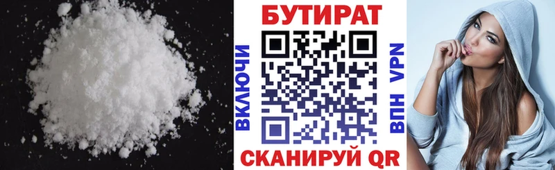 БУТИРАТ бутандиол  Беломорск 